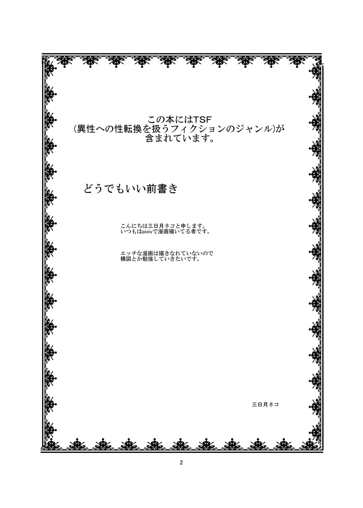 Sekaijuu ga Irekawari de Afurete Itara Kazoku Hen page 2 full