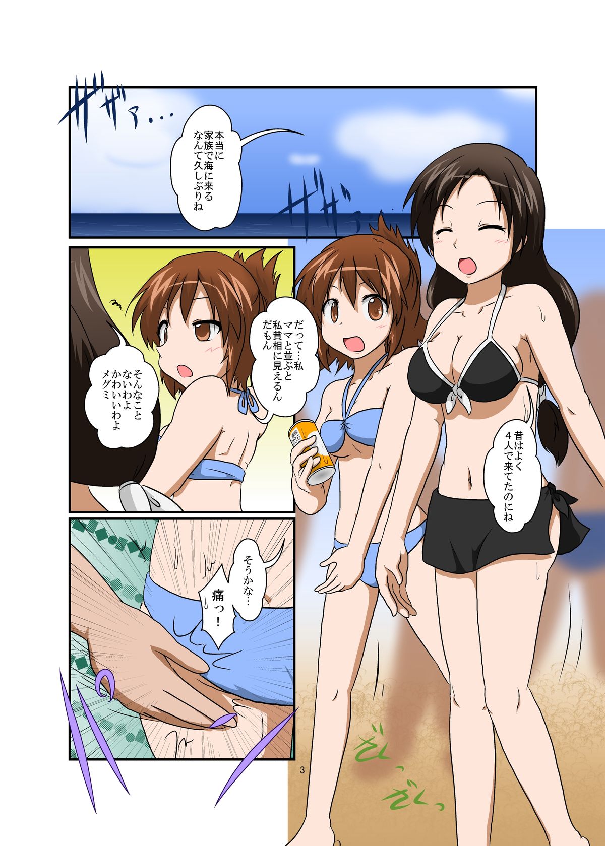 Sekaijuu ga Irekawari de Afurete Itara Kazoku Hen page 3 full