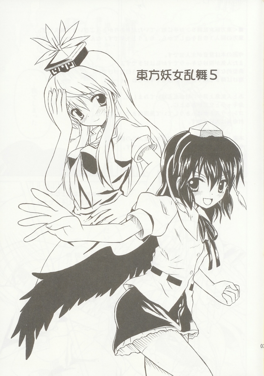 Touhou Youjo Ranbu 5 page 2 full