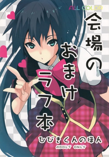 Kaijou no Omake Rough Hon Hibiki-san no Ohanashi. | Hibiki's Story cover
