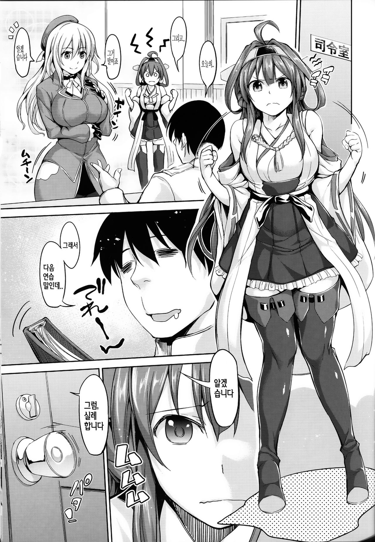 No! de-su Mou Tomarenai ne- Kai Ni page 2 full