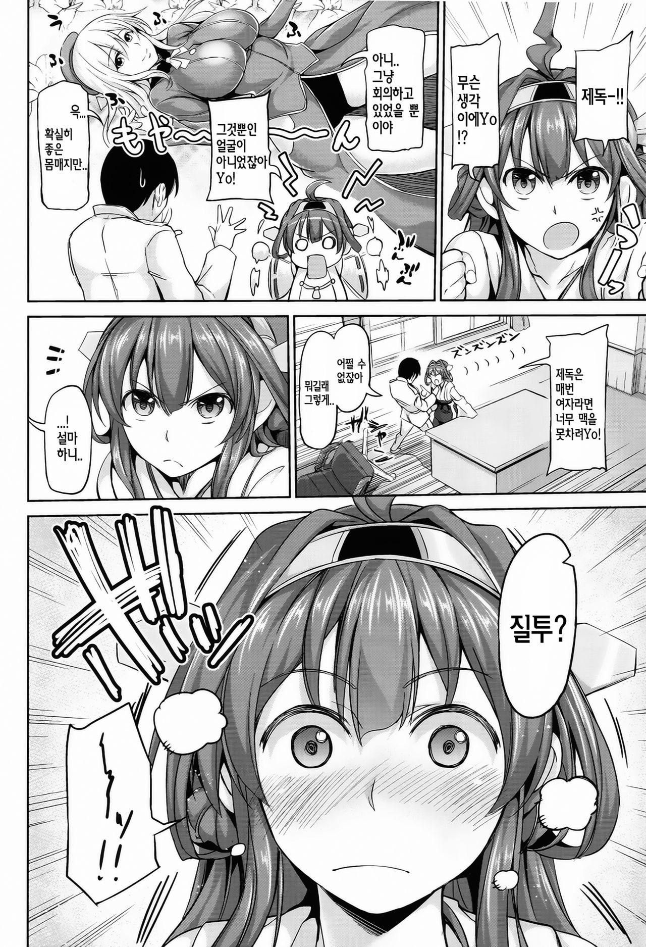 No! de-su Mou Tomarenai ne- Kai Ni page 3 full