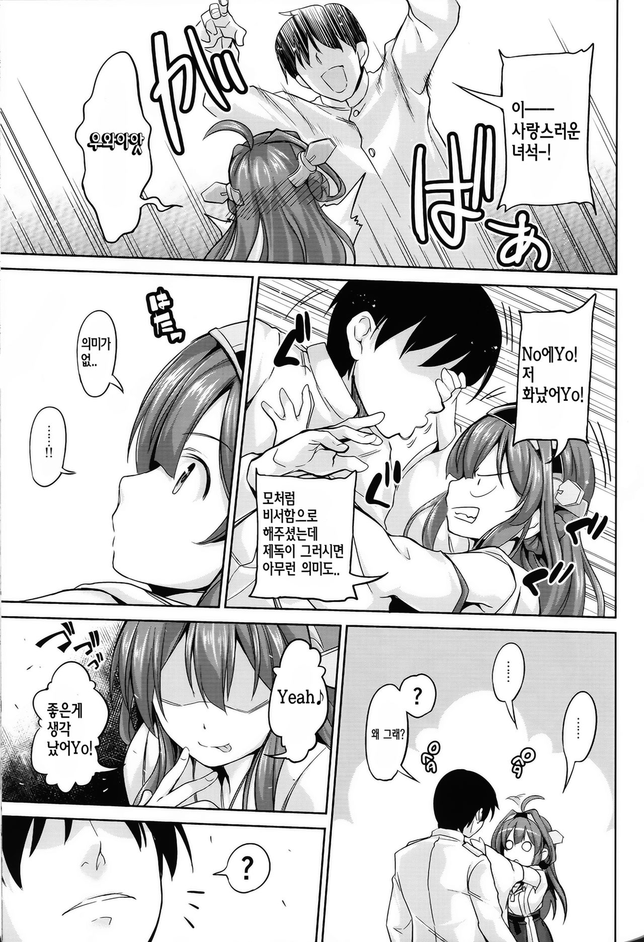 No! de-su Mou Tomarenai ne- Kai Ni page 4 full