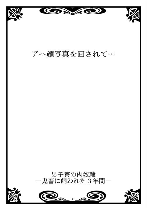Danshi ryou no nikubenki 2-Kichiku ni kawareta 3nenkan- page 2 full