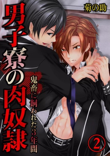 Danshi ryou no nikubenki 2-Kichiku ni kawareta 3nenkan- cover