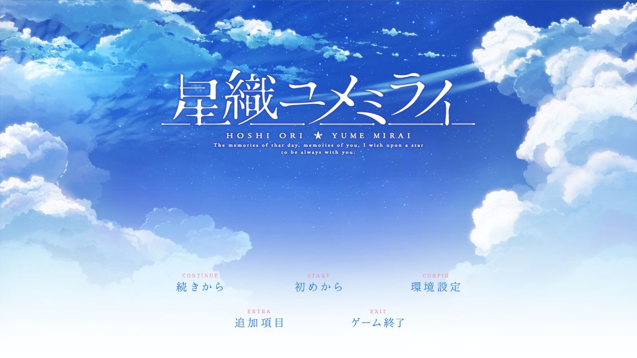 －HOSHI ORI ★ YUME MIRAI－ page 2 full