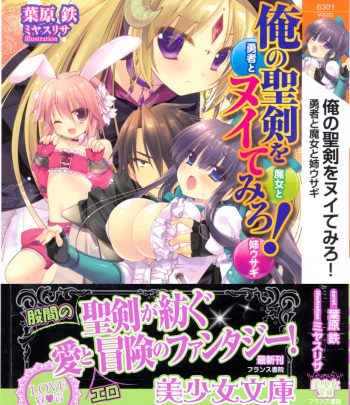 Ore no Seiken wo Nuite Miro! - Yuusha to Majo to Ane Usagi cover