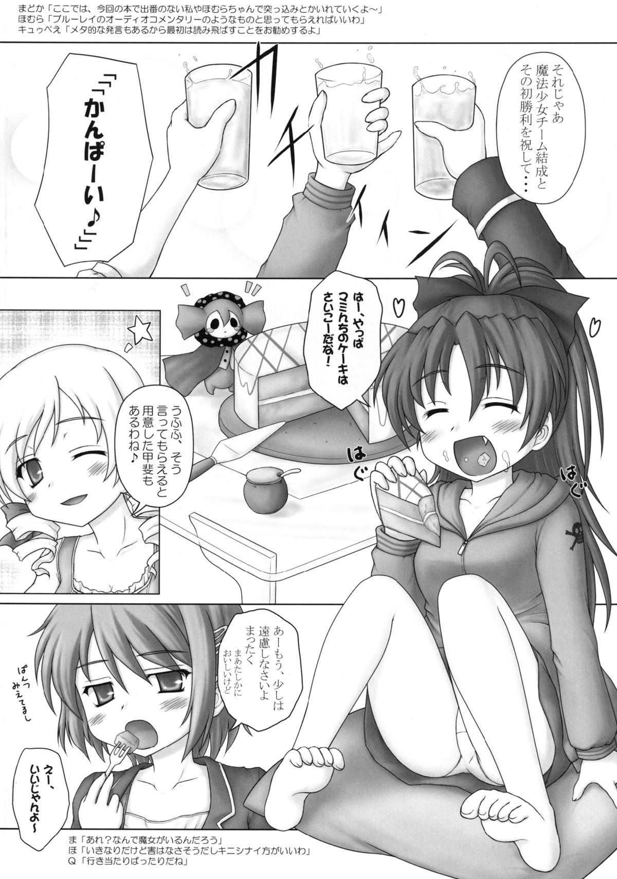Osoisou de Osouwanai Sukoshi dake Osou KyouSaya Bon page 4 full
