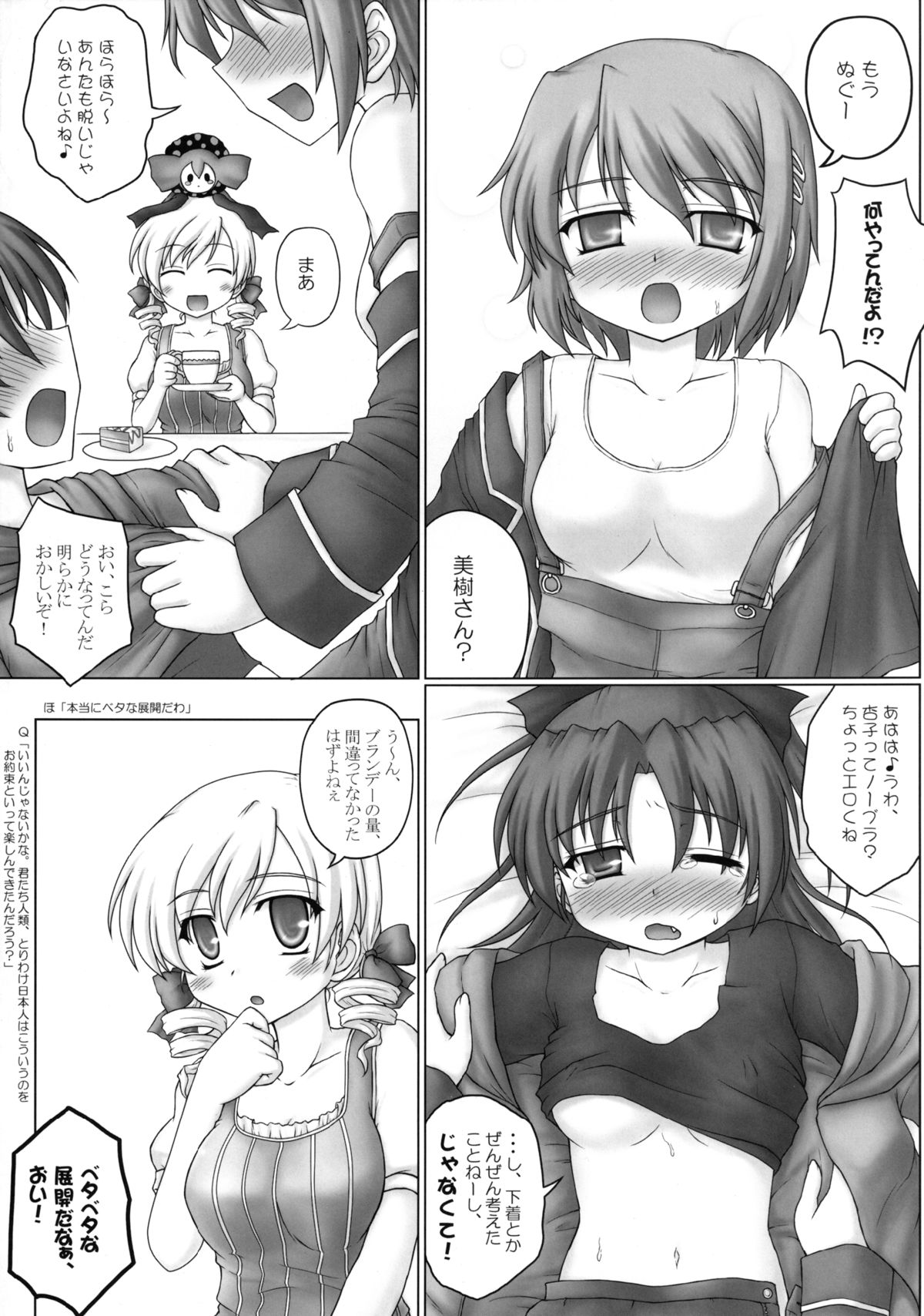 Osoisou de Osouwanai Sukoshi dake Osou KyouSaya Bon page 6 full