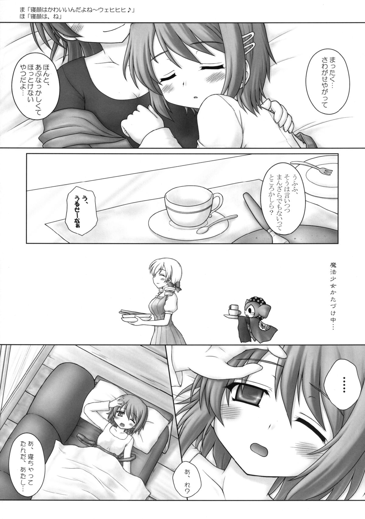 Osoisou de Osouwanai Sukoshi dake Osou KyouSaya Bon page 8 full