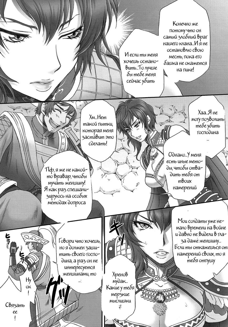 Wang Yi Muzan page 5 full