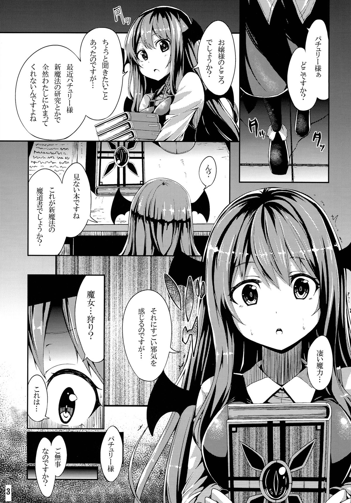 Majo Gari page 3 full