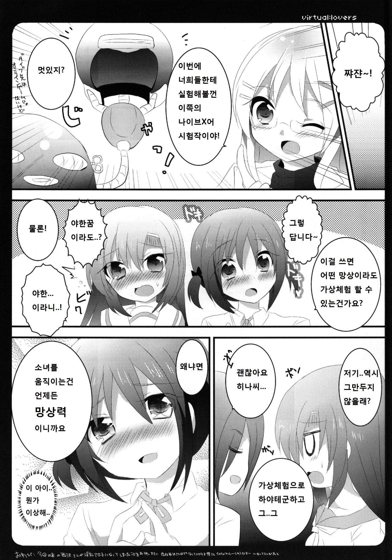 virtual:lovers page 5 full
