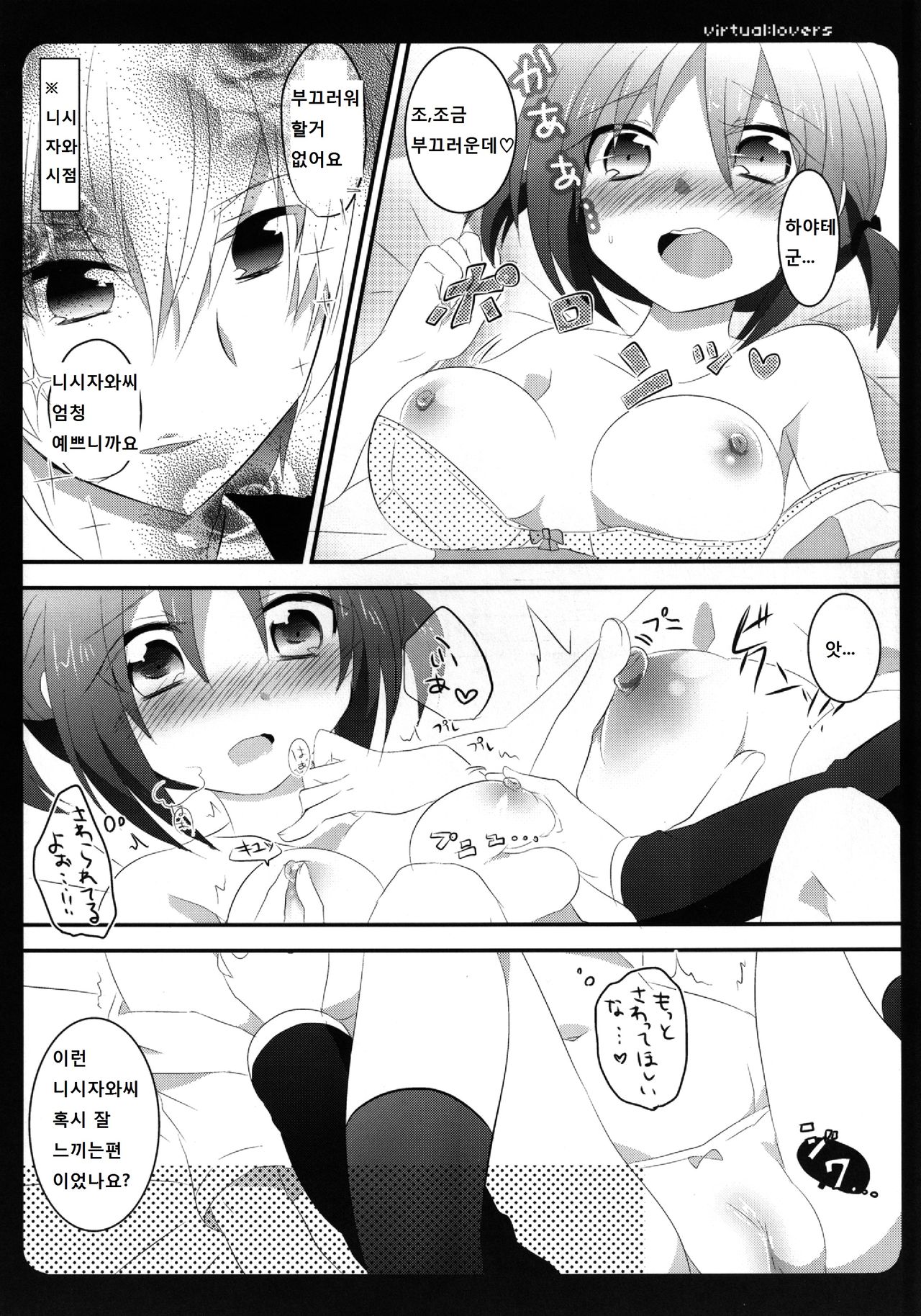 virtual:lovers page 9 full