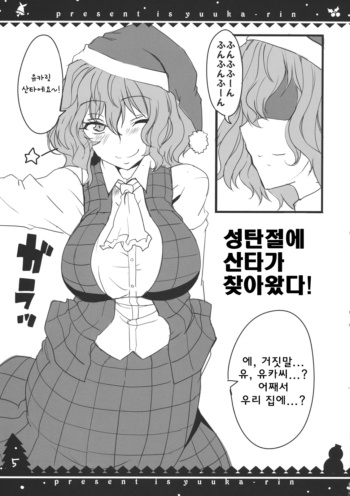 Present wa Yuukarin page 5 full
