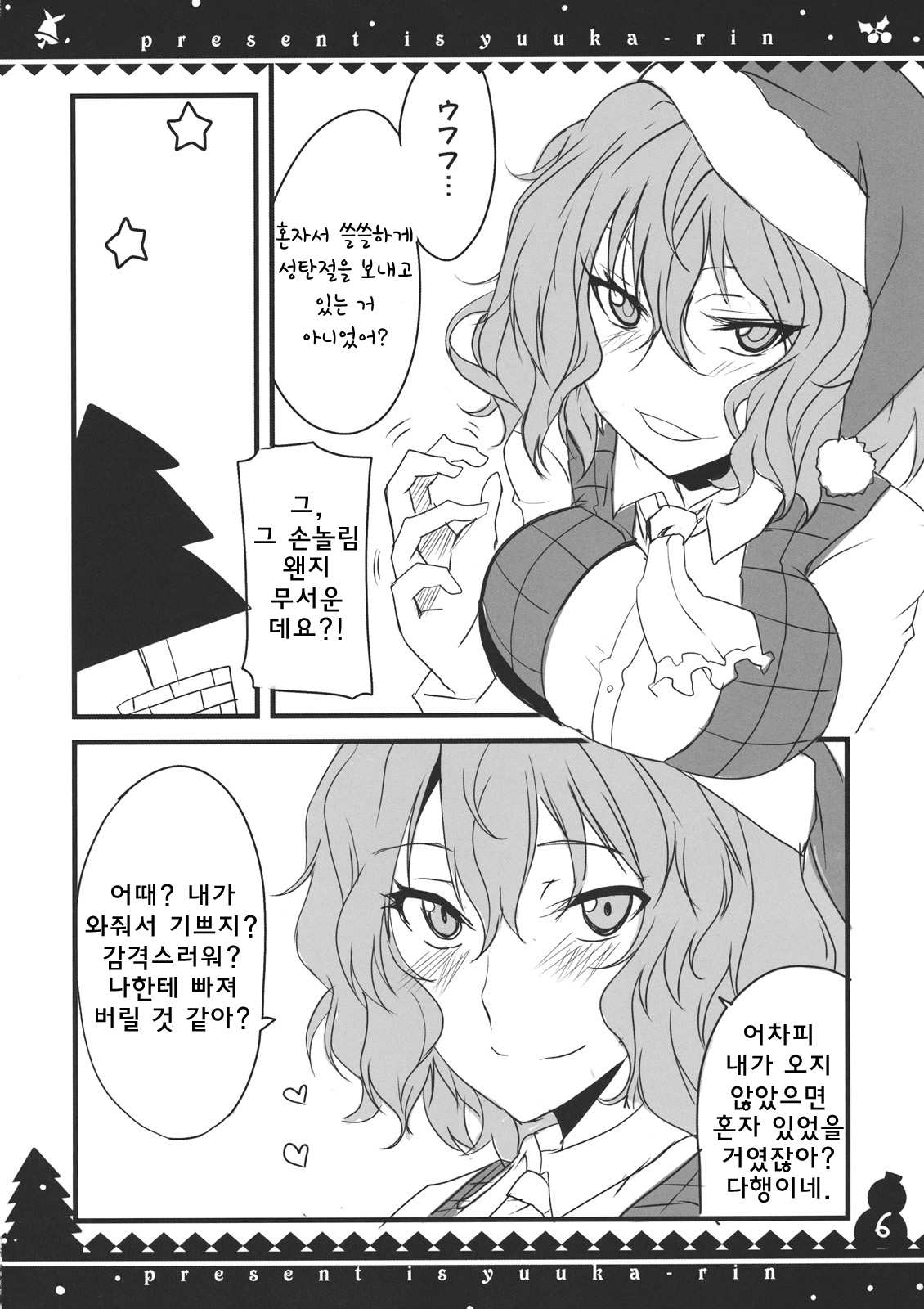 Present wa Yuukarin page 6 full
