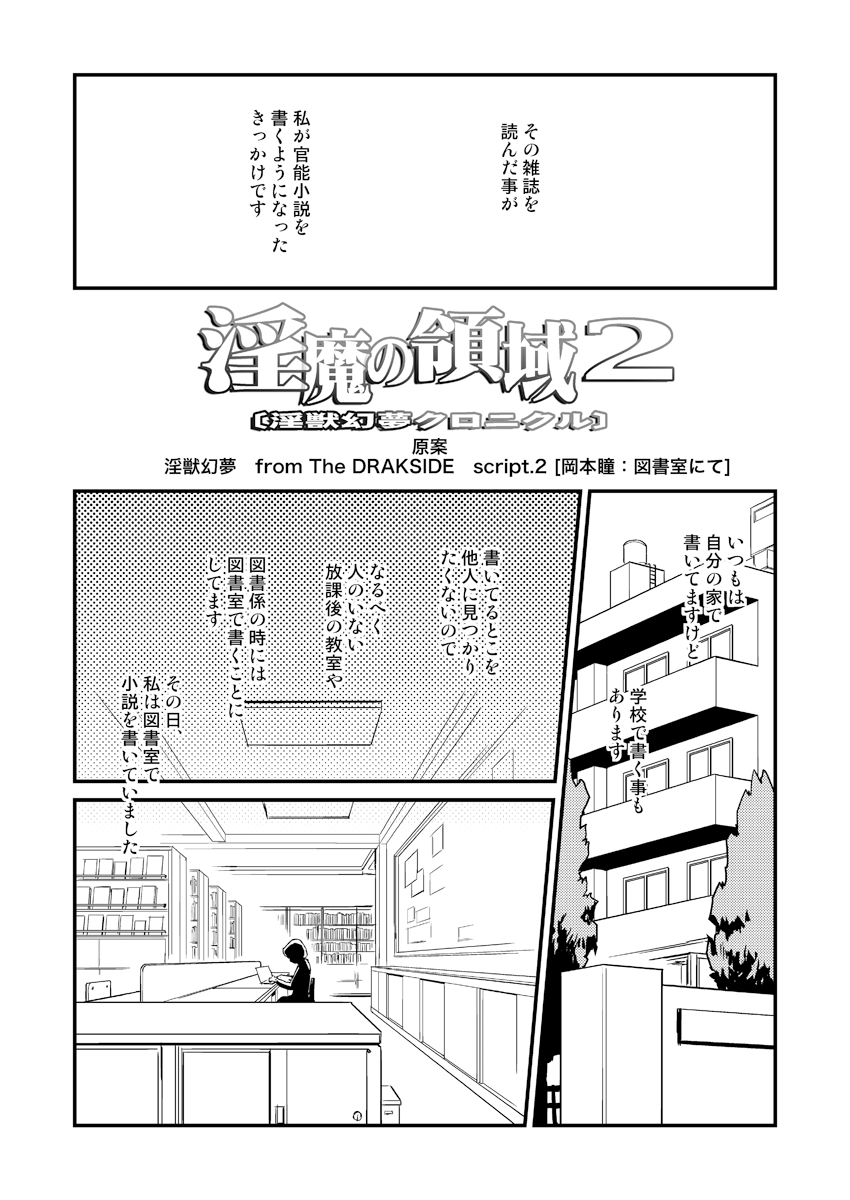 Inma no Ryouiki 2 page 3 full