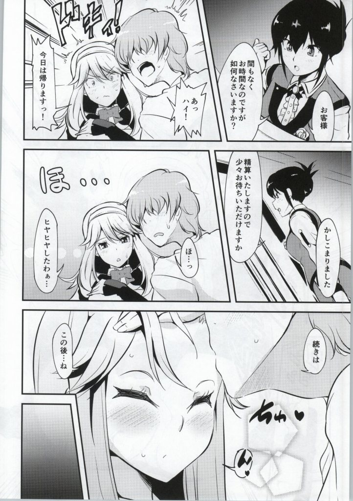 Hizamakura de Gohoubi page 9 full