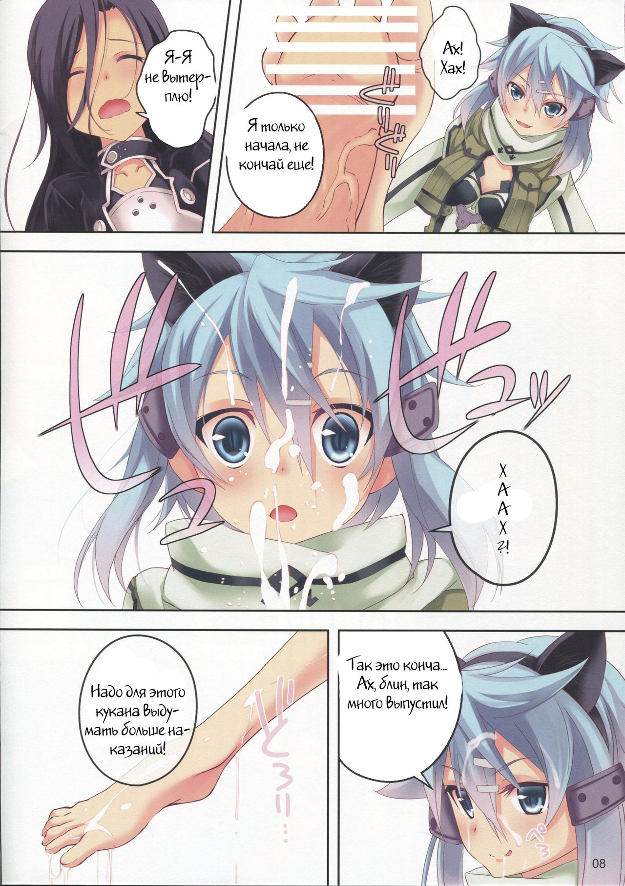 ULTIMARATIO page 7 full