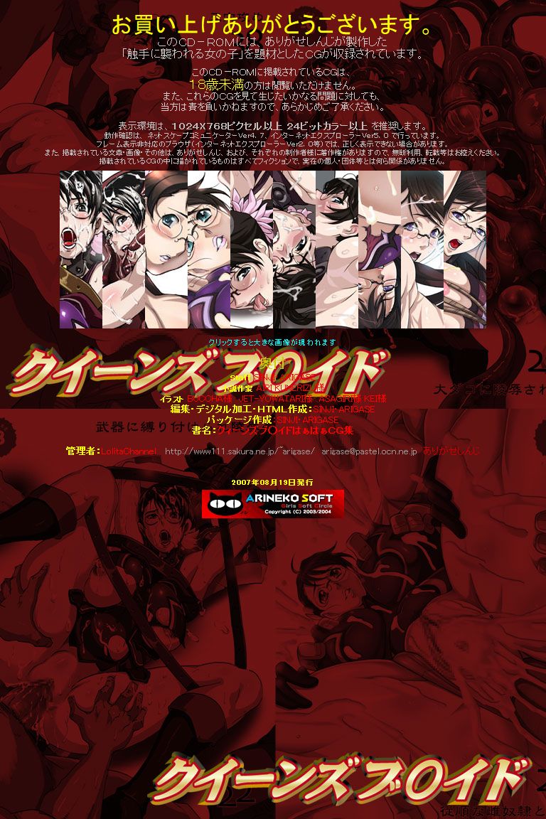 Hanken Chara Shokushu Ryoujoku CG Shuu No. 065!! Queen's B○ade HaaHaa CG Shuu Inbaifu Cattleya page 2 full