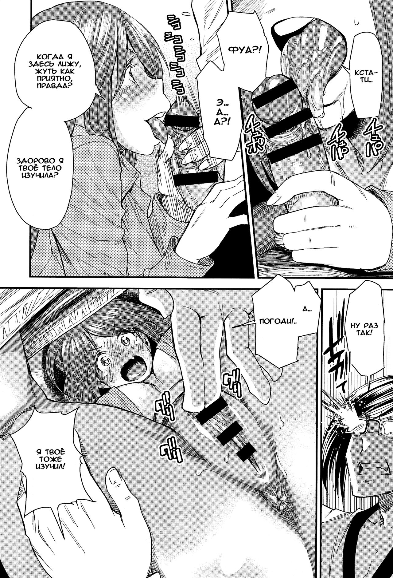 Torikae Apuri Ver.7.0 page 10 full