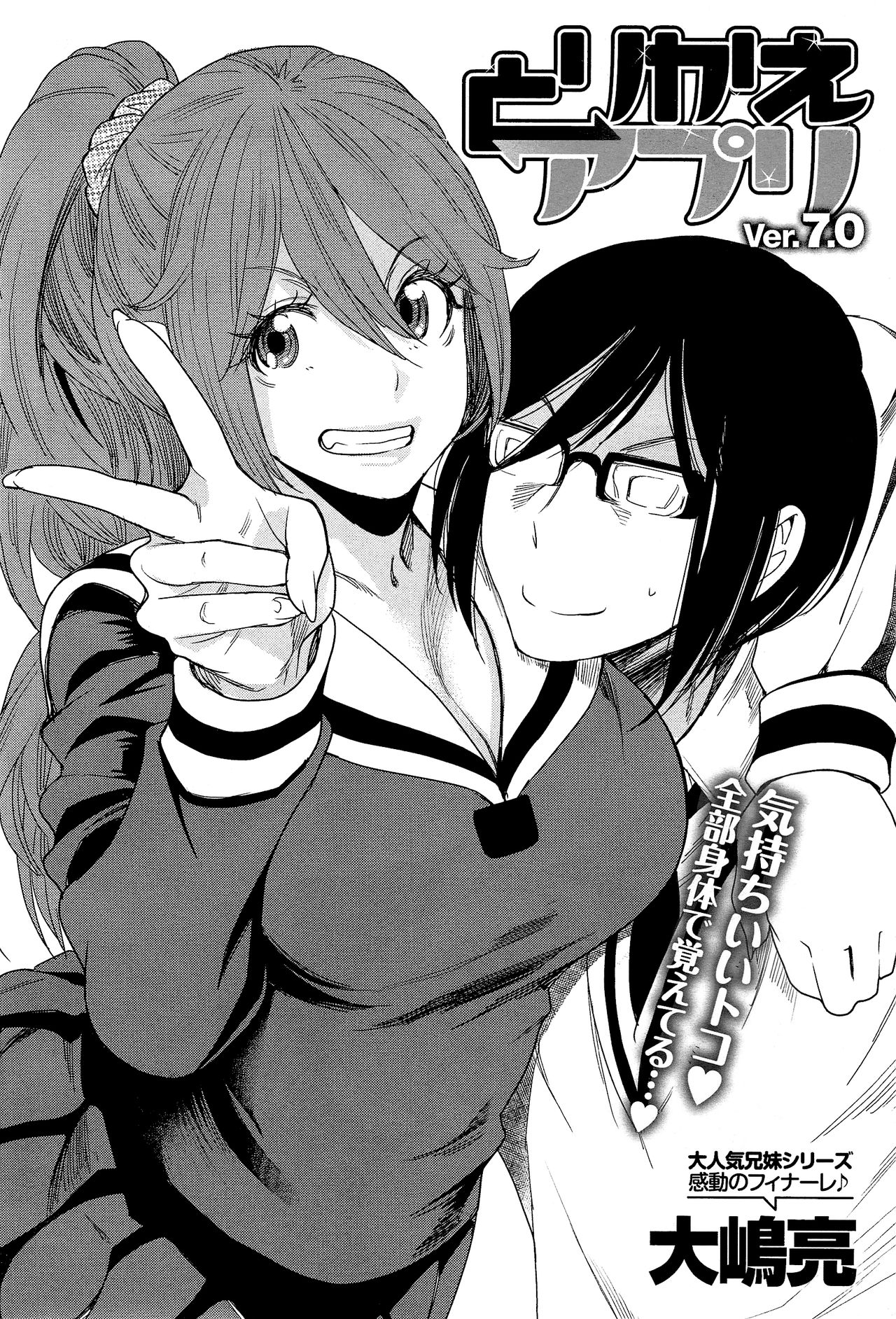 Torikae Apuri Ver.7.0 page 2 full