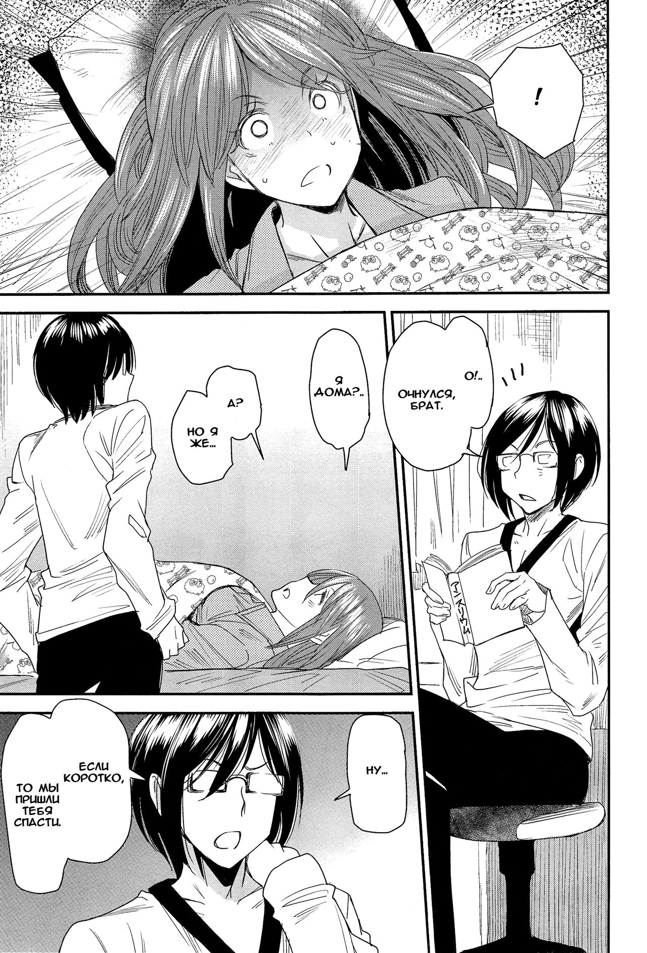 Torikae Apuri Ver.7.0 page 3 full
