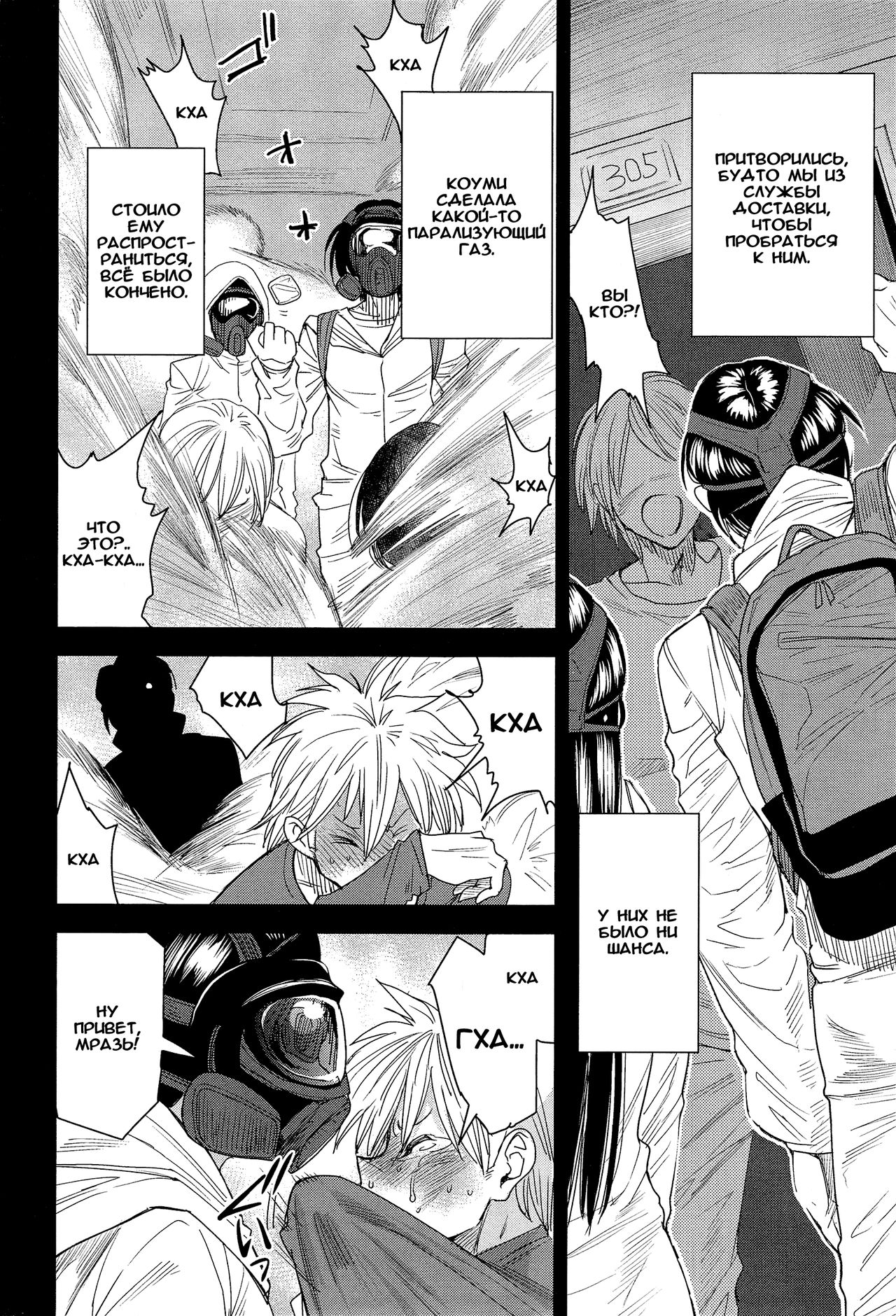 Torikae Apuri Ver.7.0 page 4 full