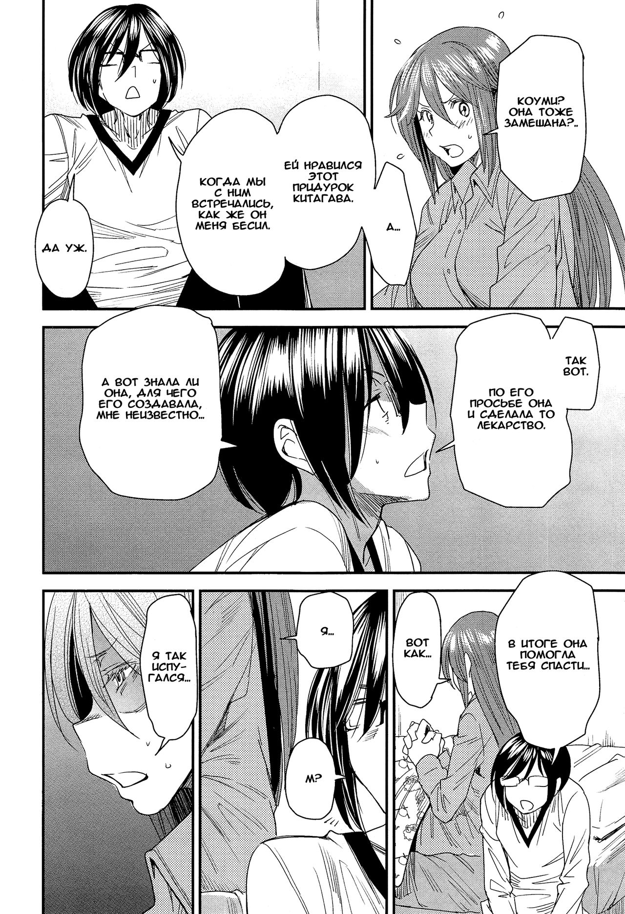 Torikae Apuri Ver.7.0 page 6 full
