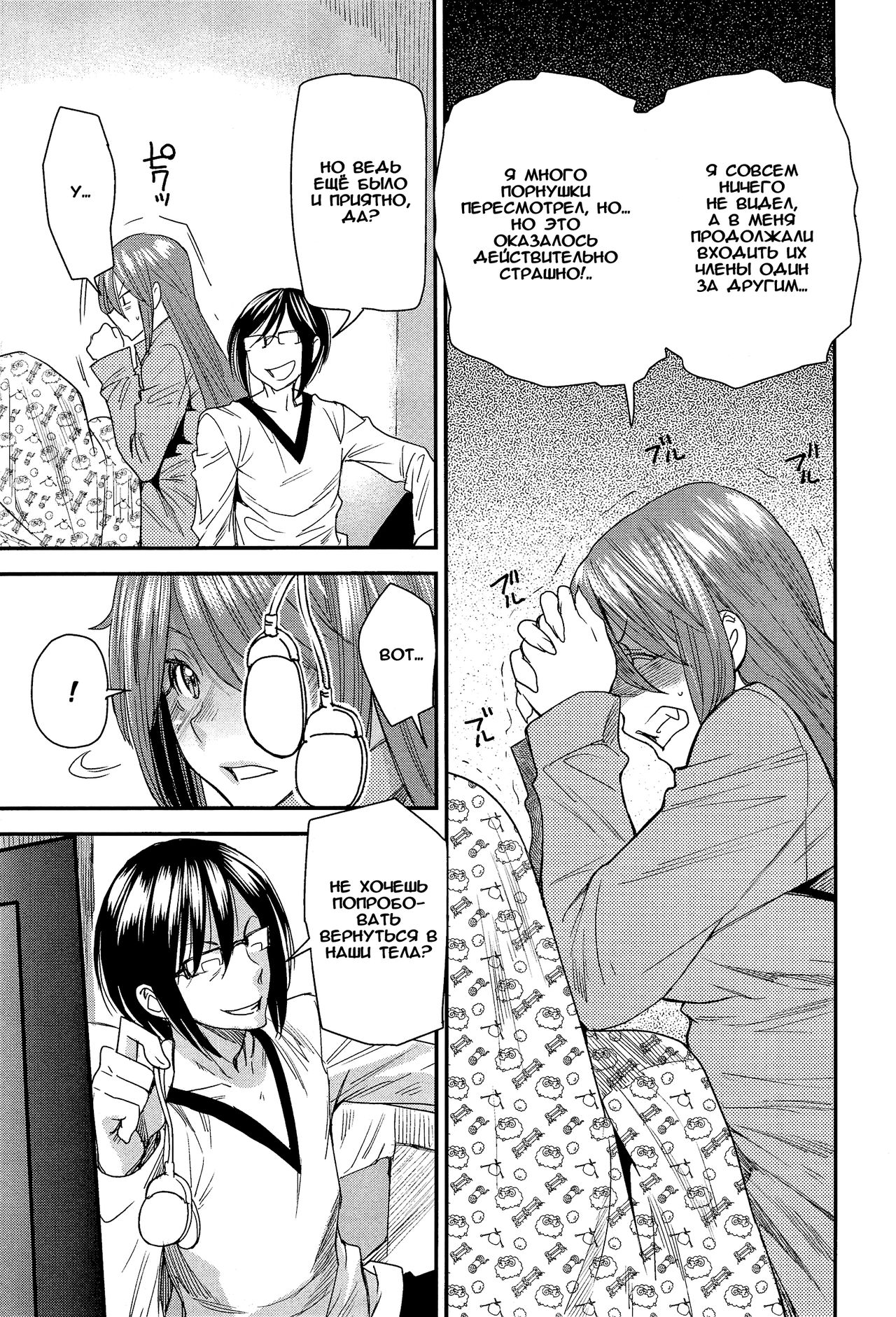 Torikae Apuri Ver.7.0 page 7 full
