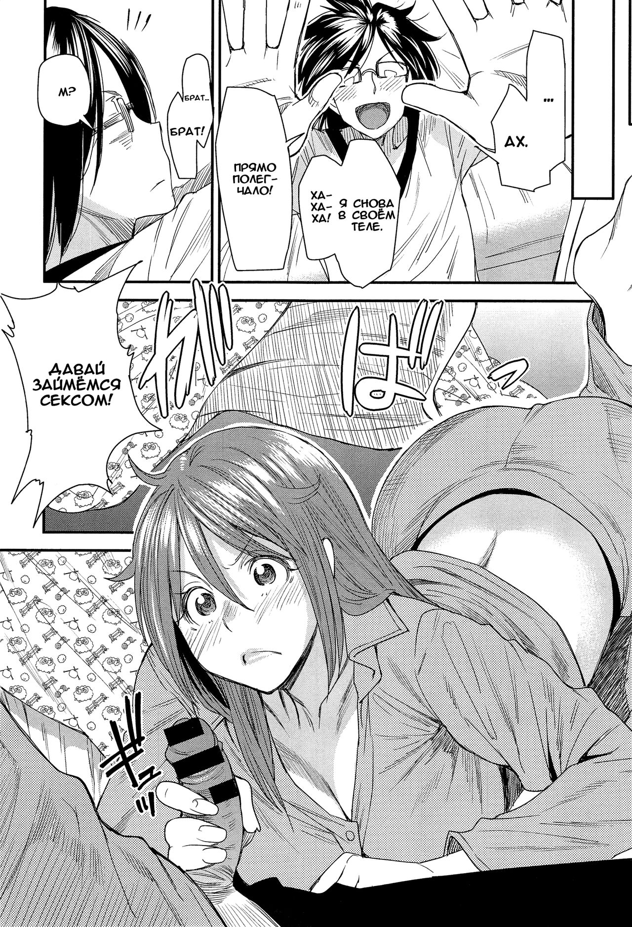 Torikae Apuri Ver.7.0 page 8 full