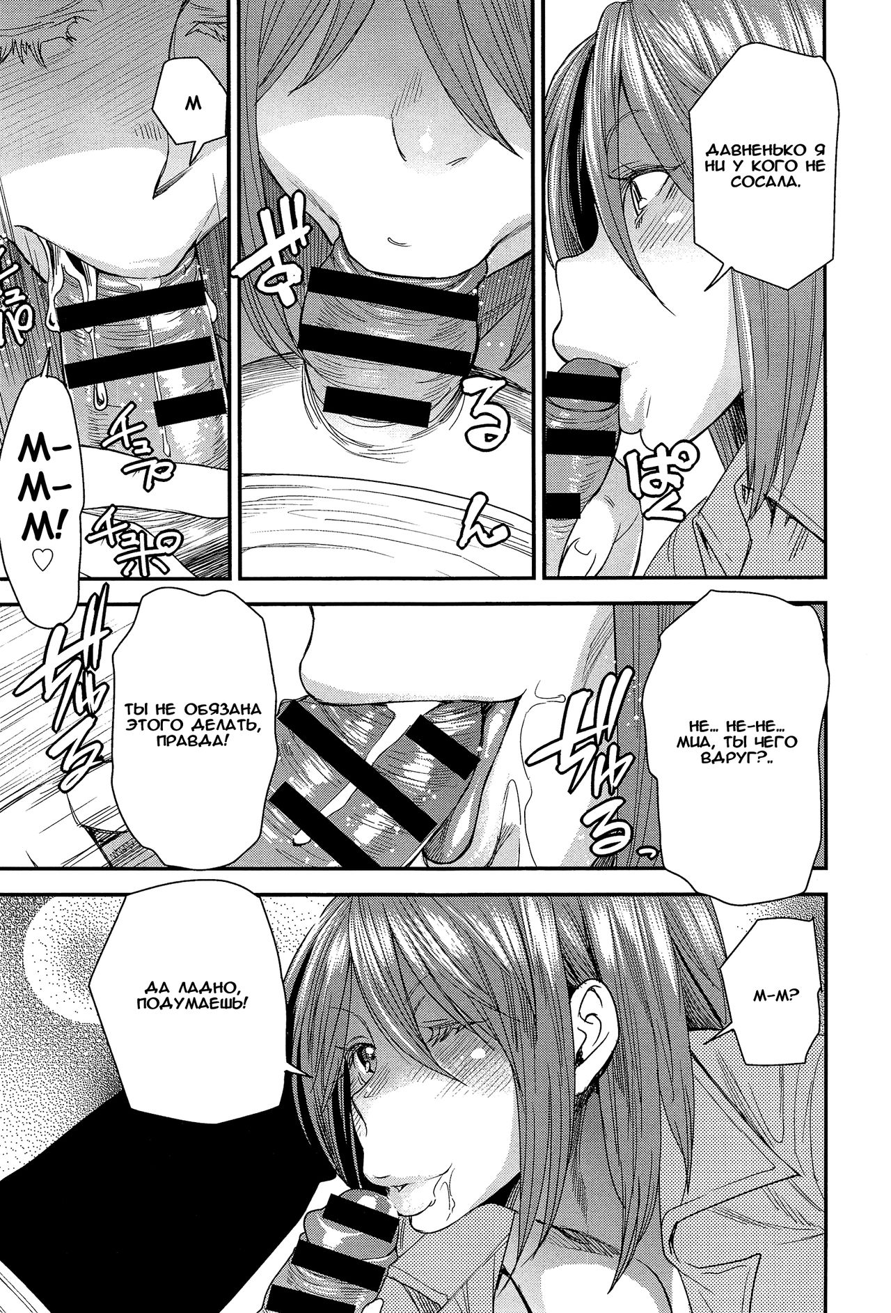 Torikae Apuri Ver.7.0 page 9 full