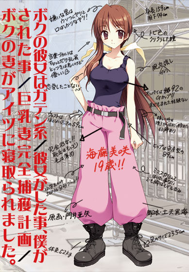 Boku no Kanojo wa Gaten Kei / Kanojo ga Shita Koto, Boku ga Sareta Koto / Kyonyuu Tsuma Kanzen Hokaku Keikaku / Boku no Tsuma ga Aitsu ni Netoraremashita page 1 full
