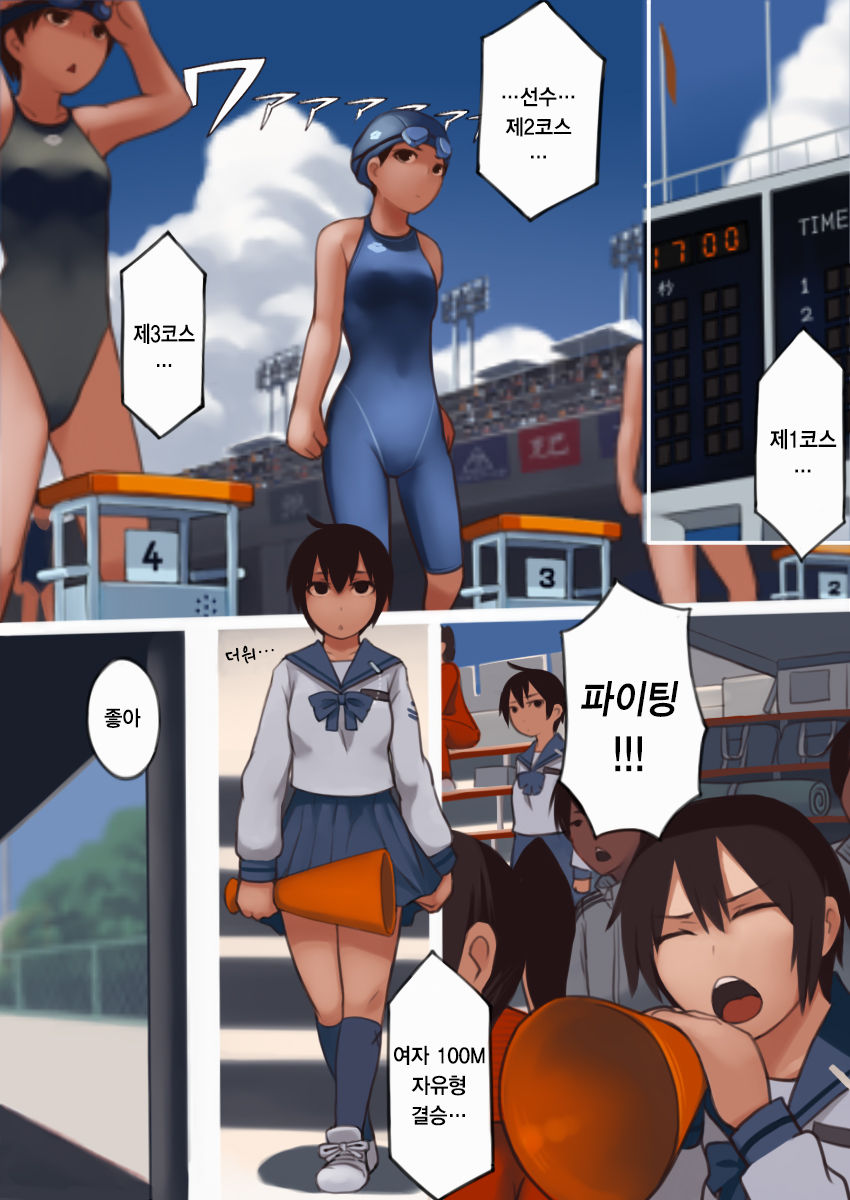 Natsu no Owari no Suiei Taikai page 3 full