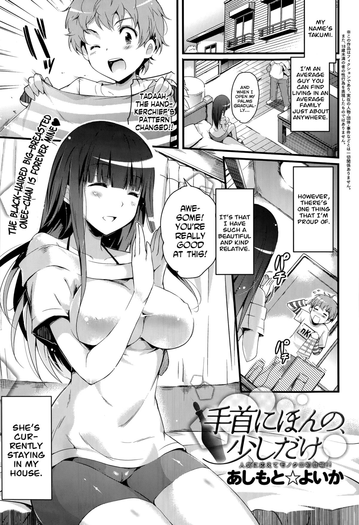 Tekubi ni Honno, Sukoshi Dake | Just a Small Tad on the Wrists page 1 full