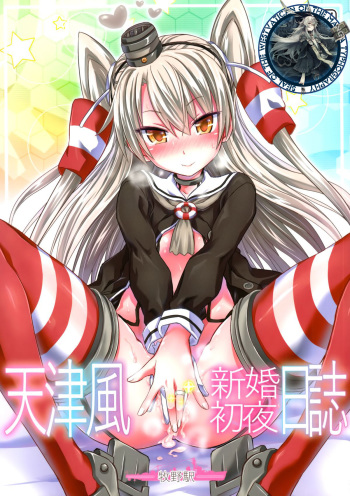 Amatsukaze Shinkon Shoya Nisshi cover