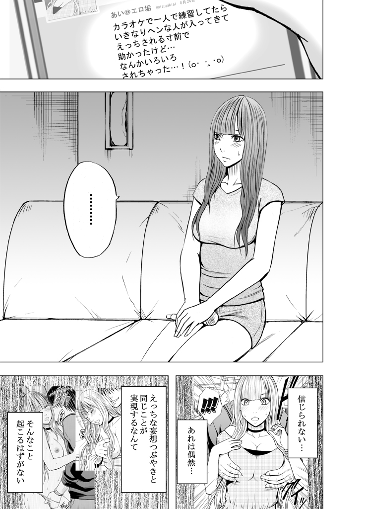 Virgin Tweet 2 page 5 full