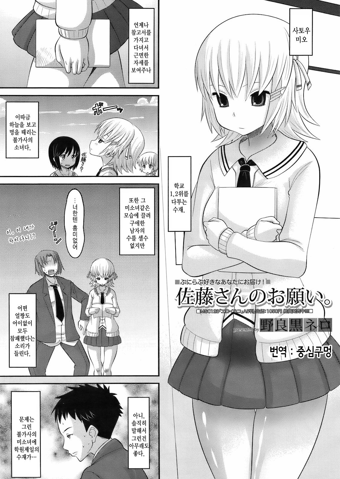 Satou-san no Onegai page 1 full