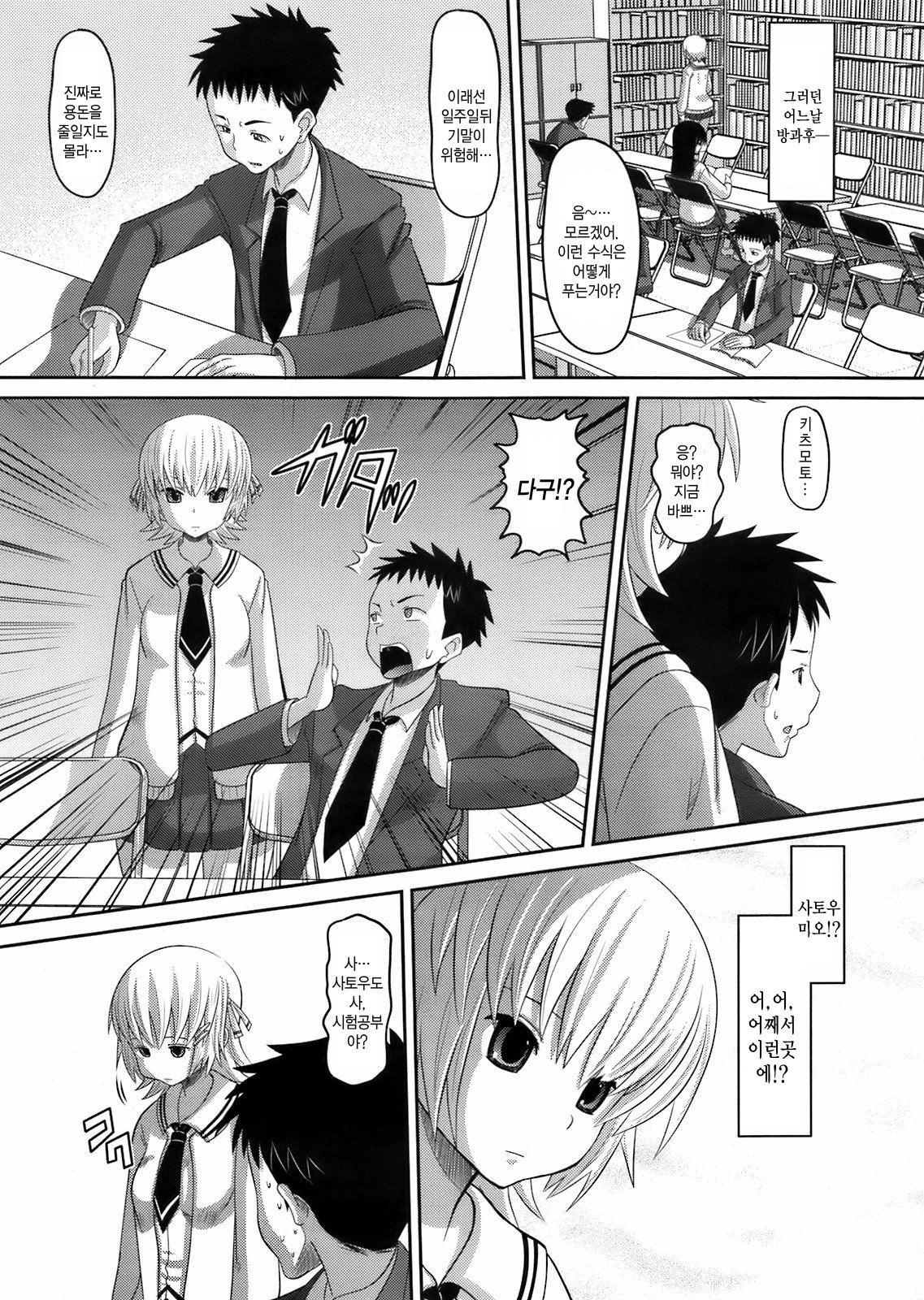 Satou-san no Onegai page 3 full
