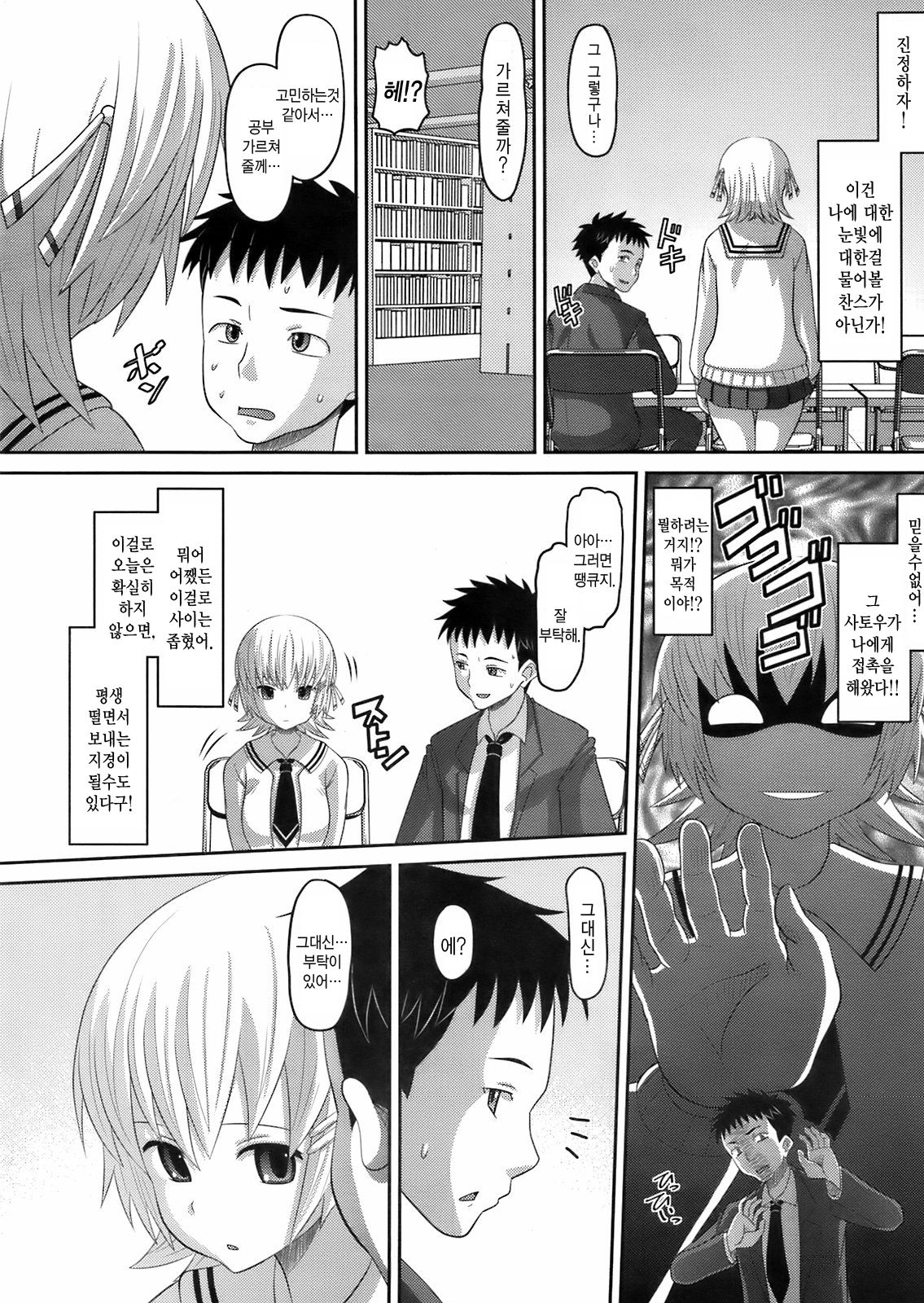 Satou-san no Onegai page 4 full