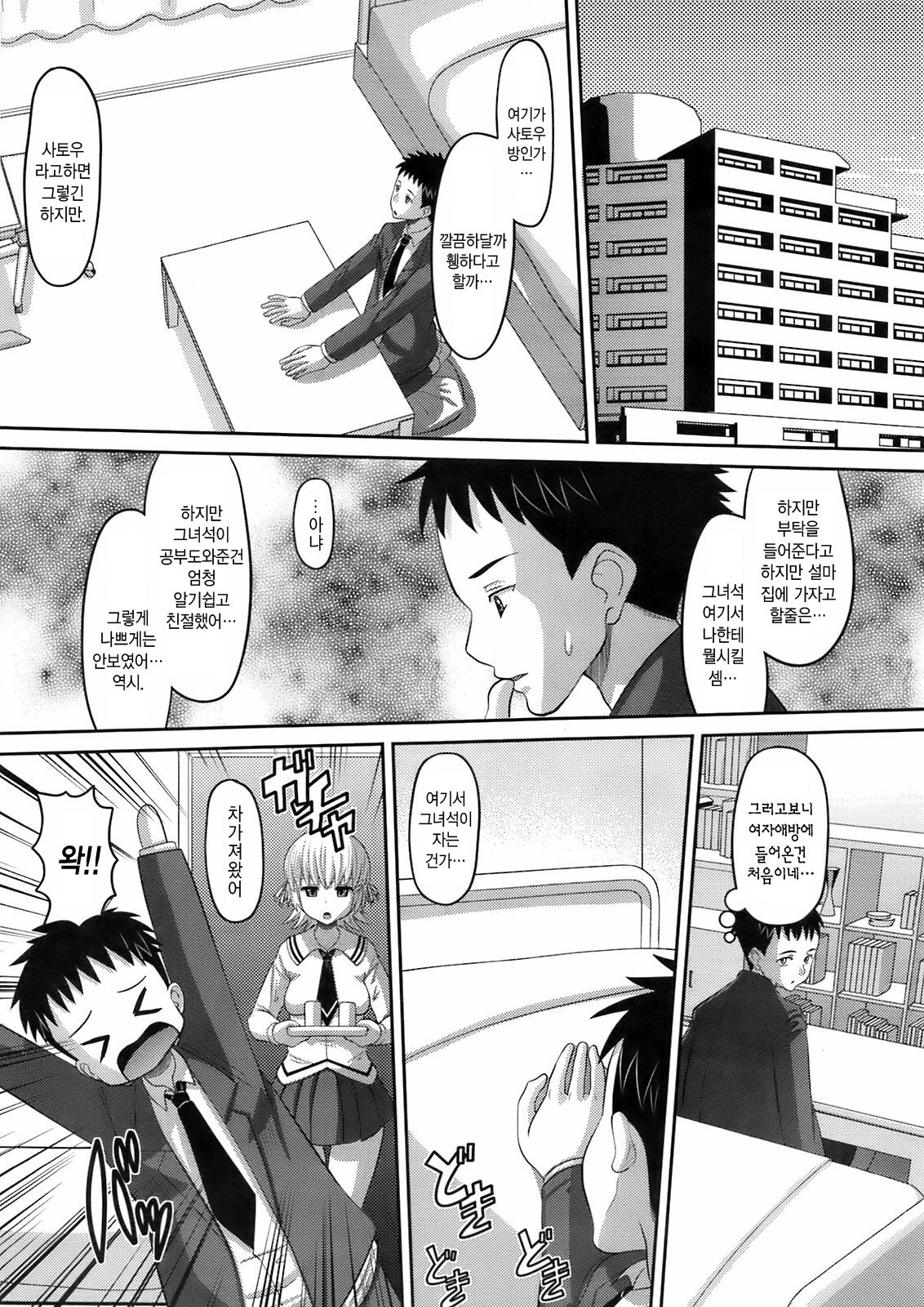 Satou-san no Onegai page 5 full