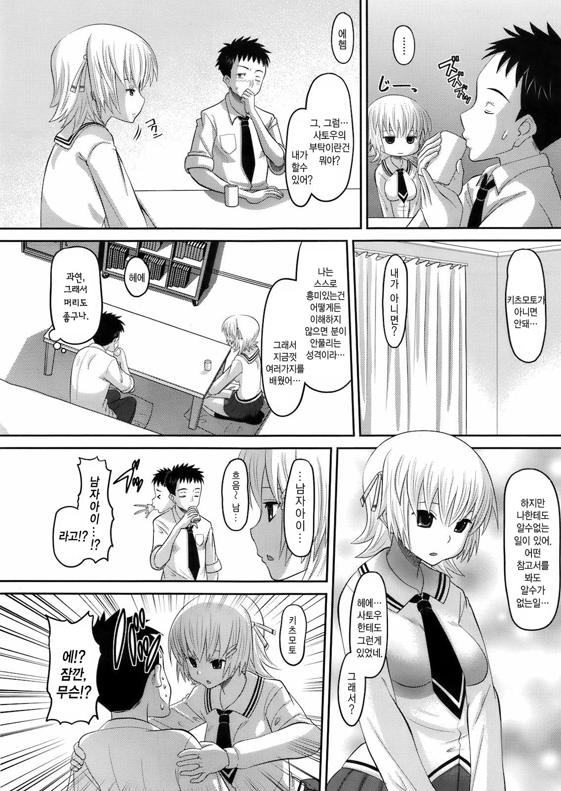 Satou-san no Onegai page 6 full