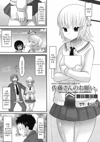 Satou-san no Onegai cover