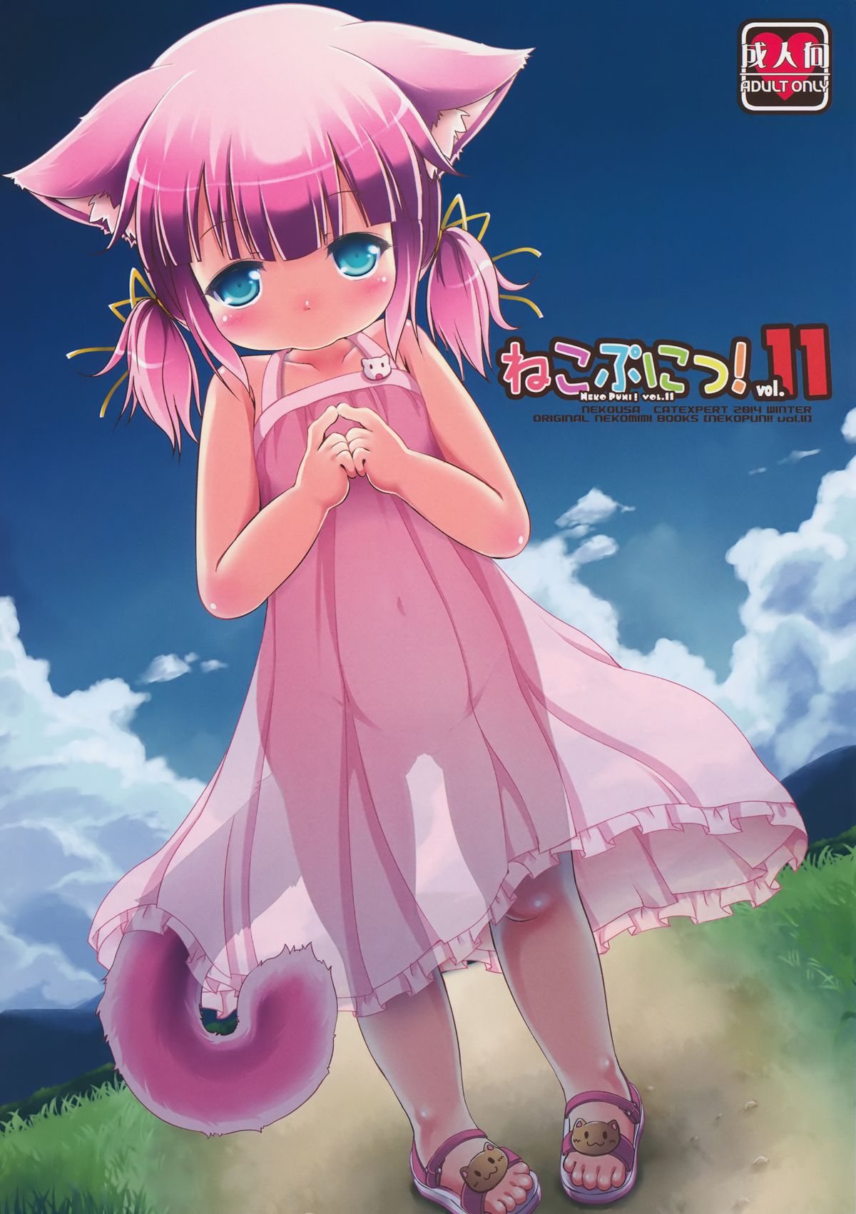 Neko Puni! Vol.11 page 1 full