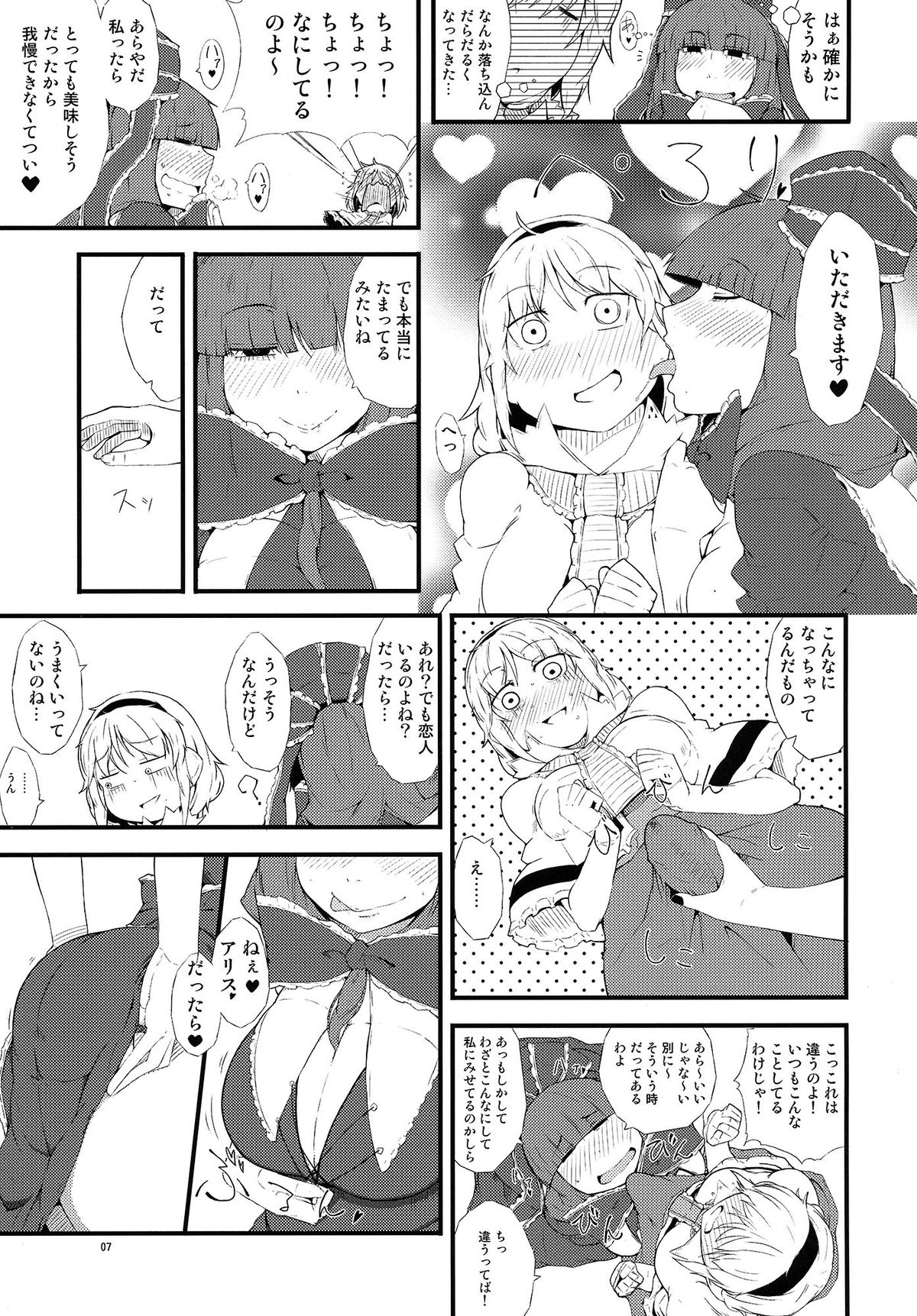 Yakubutsu Chuudoku -MASTER PIECE- page 7 full