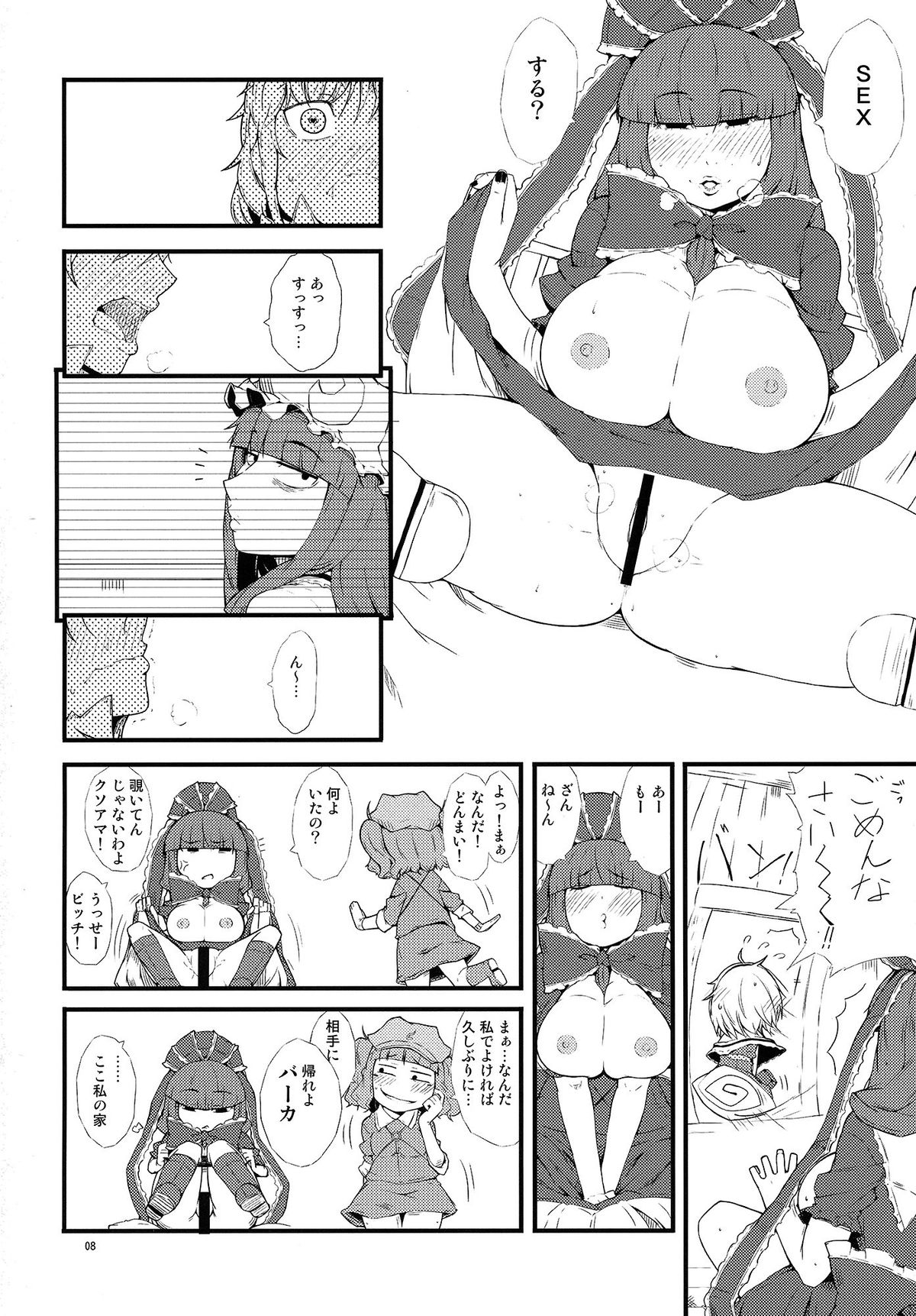 Yakubutsu Chuudoku -MASTER PIECE- page 8 full