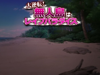Daigyakuten! Mujintou wa Rape Paradise cover