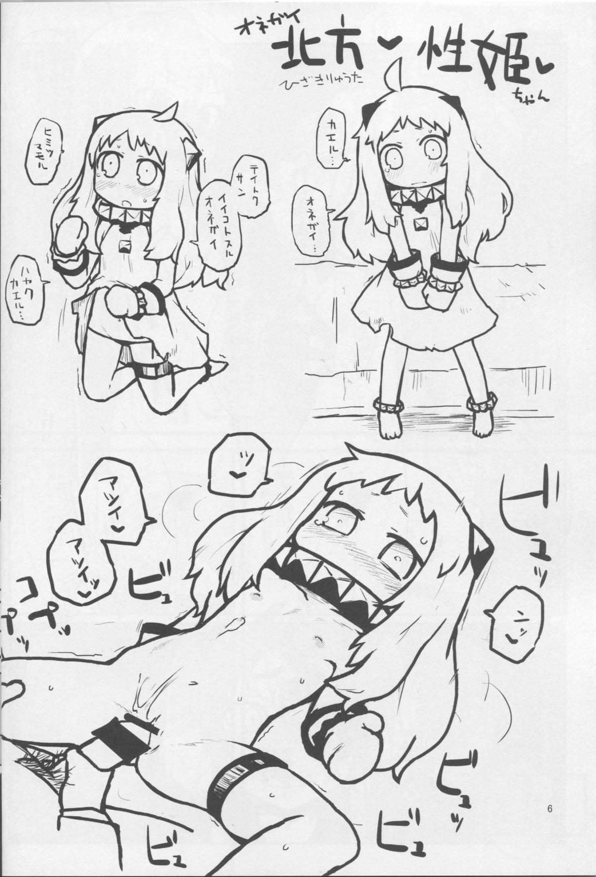 Nittai Goudou NEW COMER page 7 full