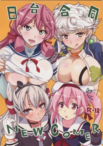 Nittai Goudou NEW COMER cover