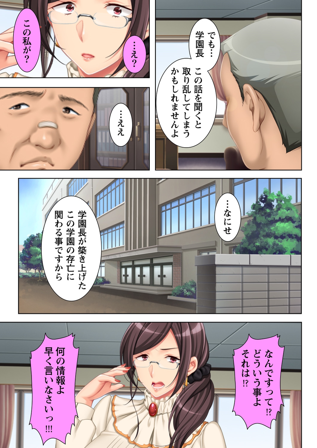 Muriyari Hameta Koto wa Kioku Sasenee! ~Saimin Oji-san ga Joshikou wo Kanzen Shihai!? ~ 5 page 3 full